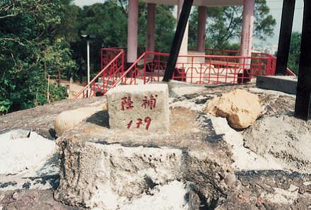 陸補179號基石