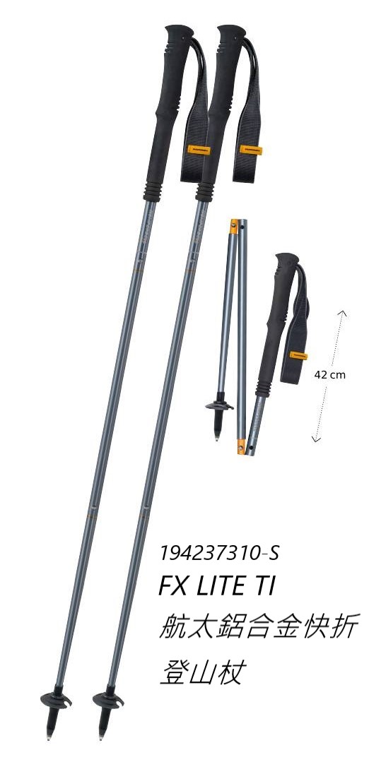 194237310-S FX LITE TI 航太鋁合金快折登山杖