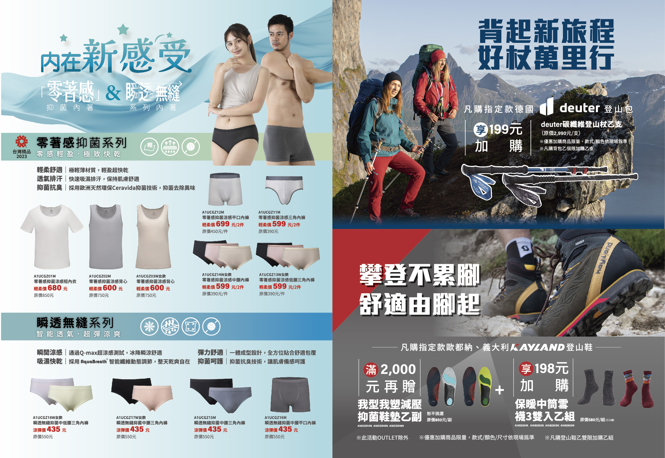 ※實際商品款式/顏色/尺寸依各店為主,歐都納保有活動變更之權利。