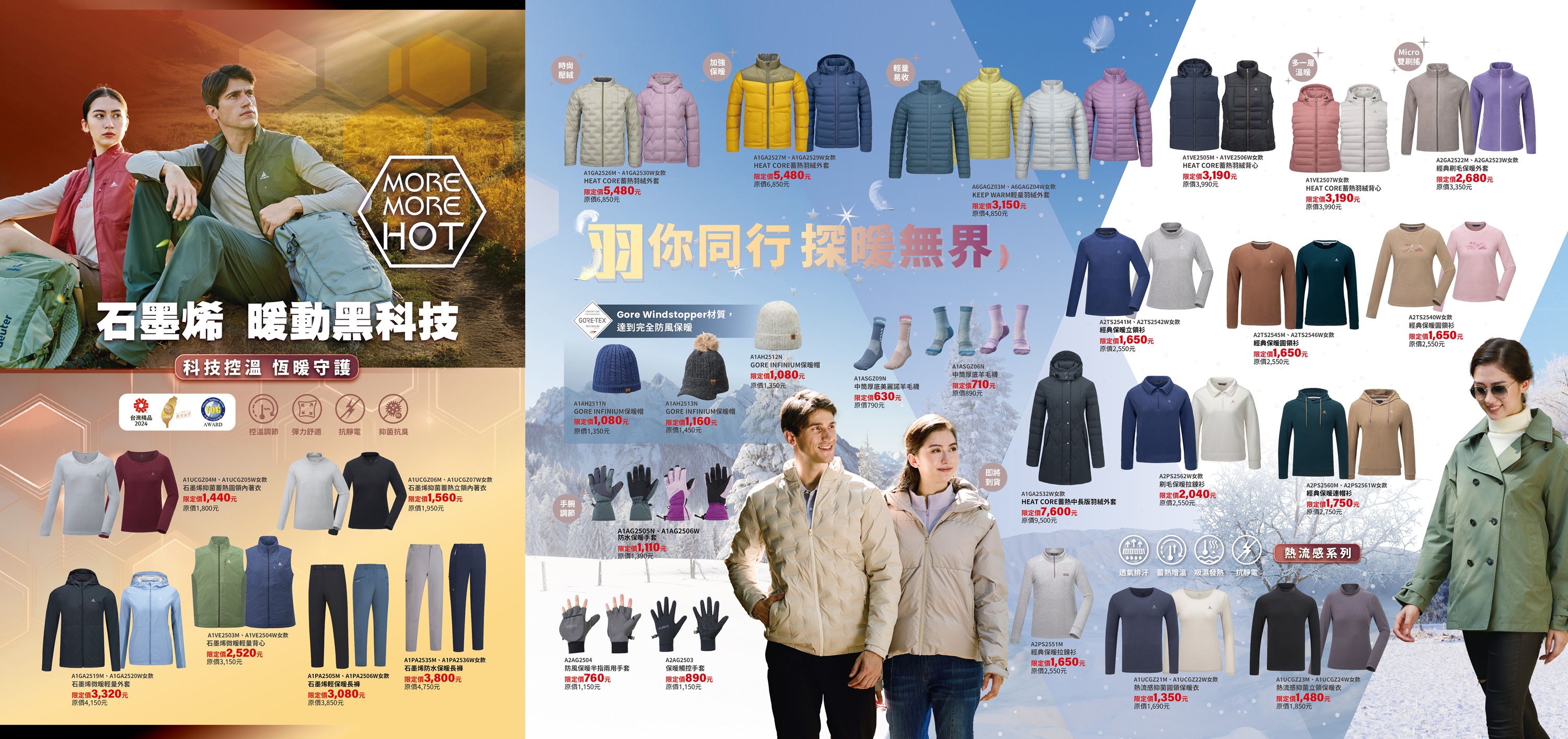 ※本活動Outlet通路、官方購物網不適用，實際商品款式/顏色/尺寸依各店為主，歐都納保有活動變更之權利。