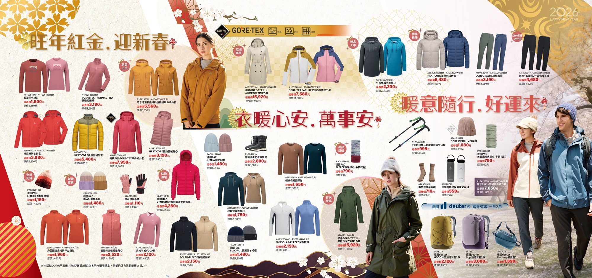 ※商品款式/數量/顏色依各店現場為主，歐都納保有活動變更之權利