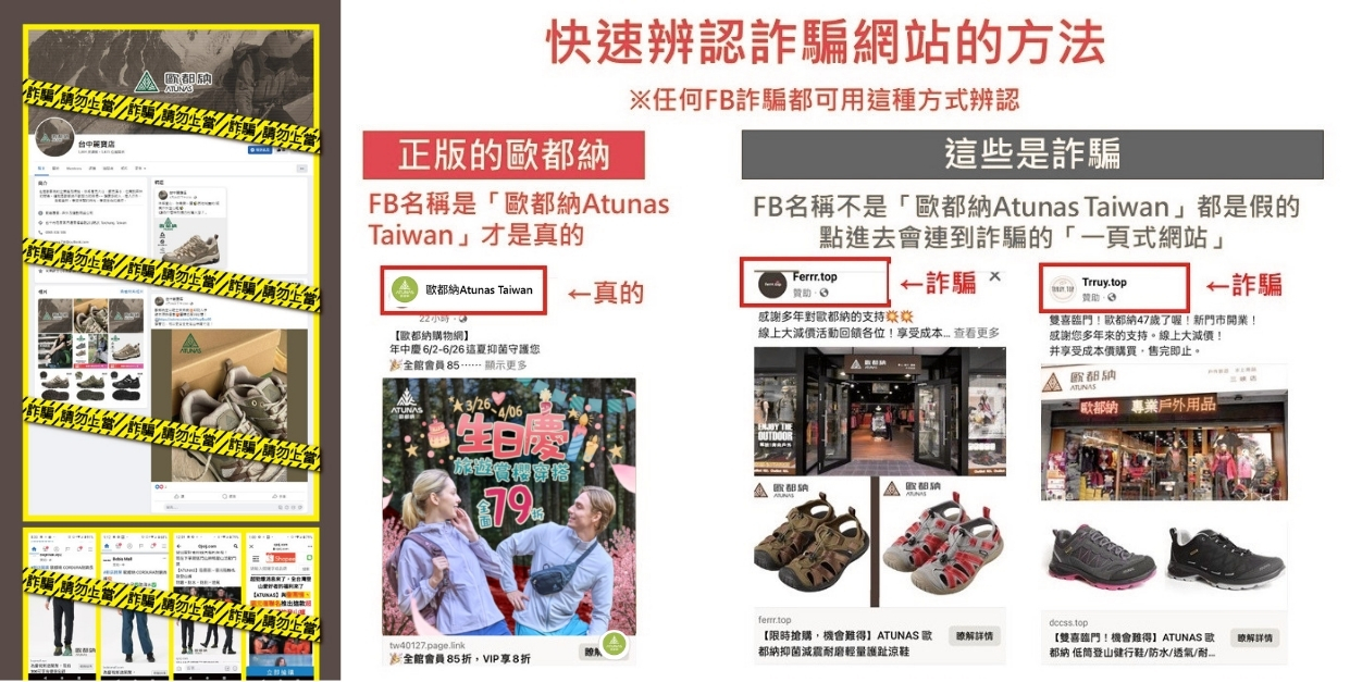 盜用舊LOGO、連結一頁式網站都是詐騙，以免受騙，建議從「官方購物網」或下載「歐都納購物網APP」購買最保障。