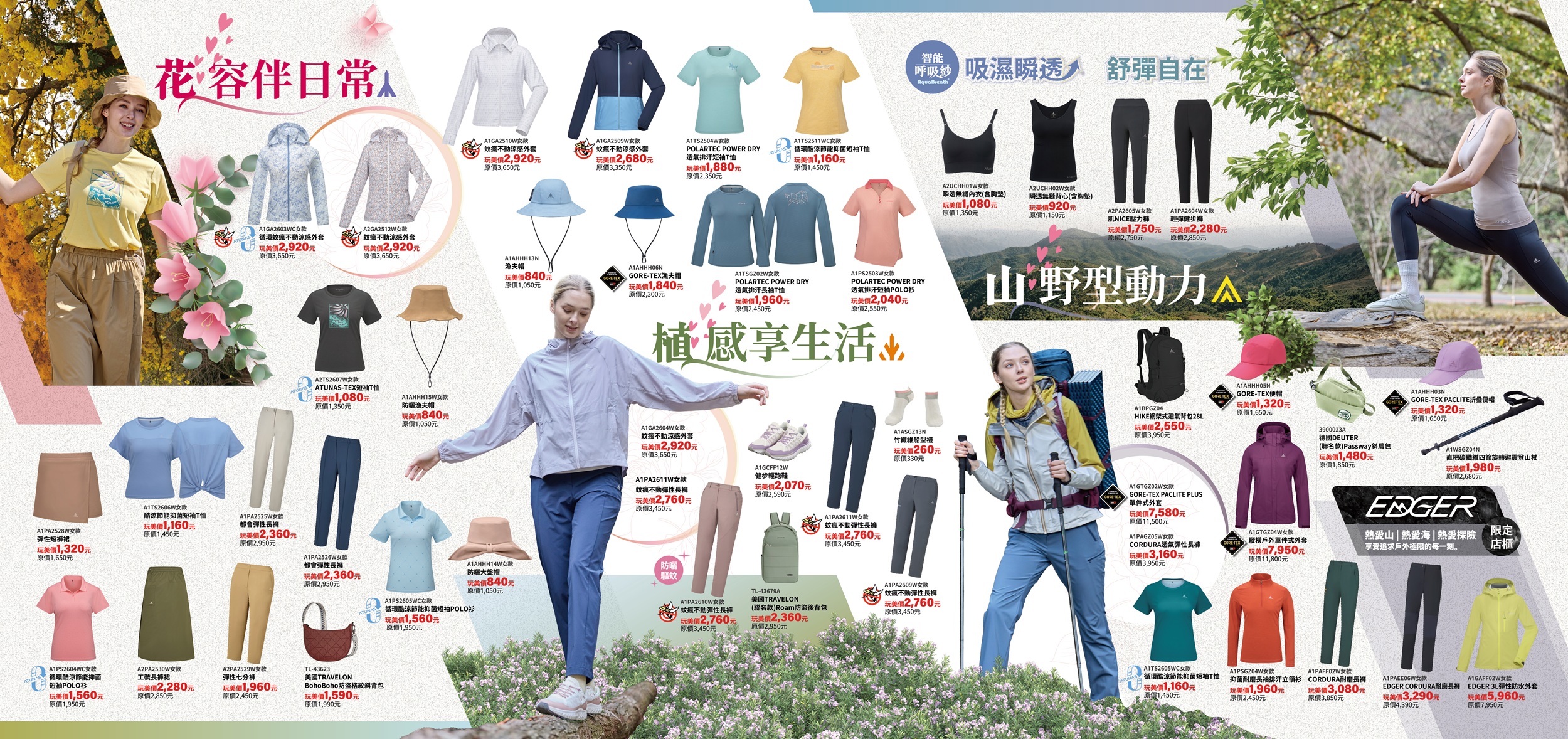 ※實際款式/顏色/數量依店內為主，歐都納保有活動變更之權利。