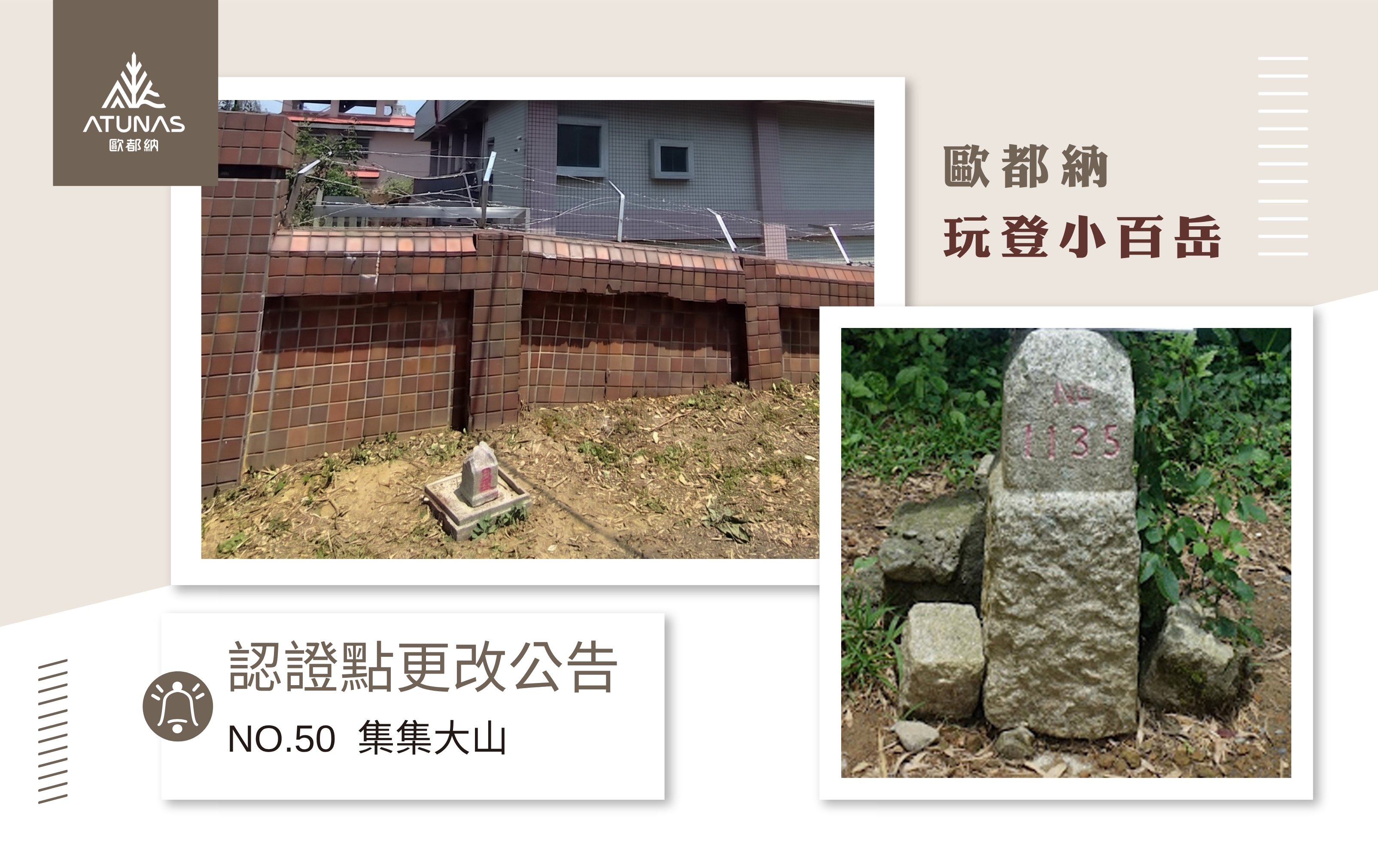 NO.50 集集大山 第1135號基石 已經移到電視轉播站圍欄外面