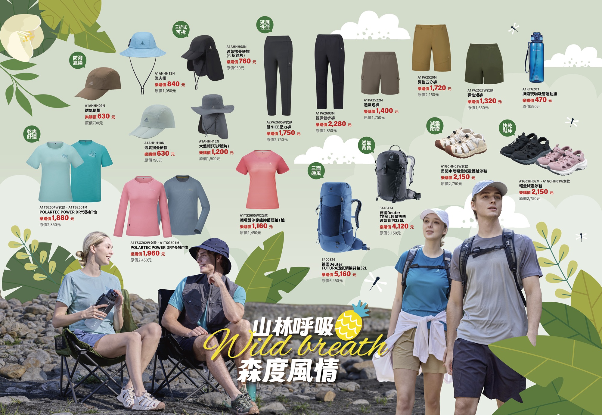 ※實際款式/顏色/數量依店內為主，歐都納保有活動變更之權利。