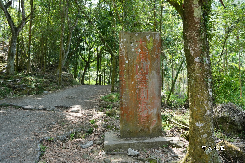 臨時認證點----大棟山登山入口石碑