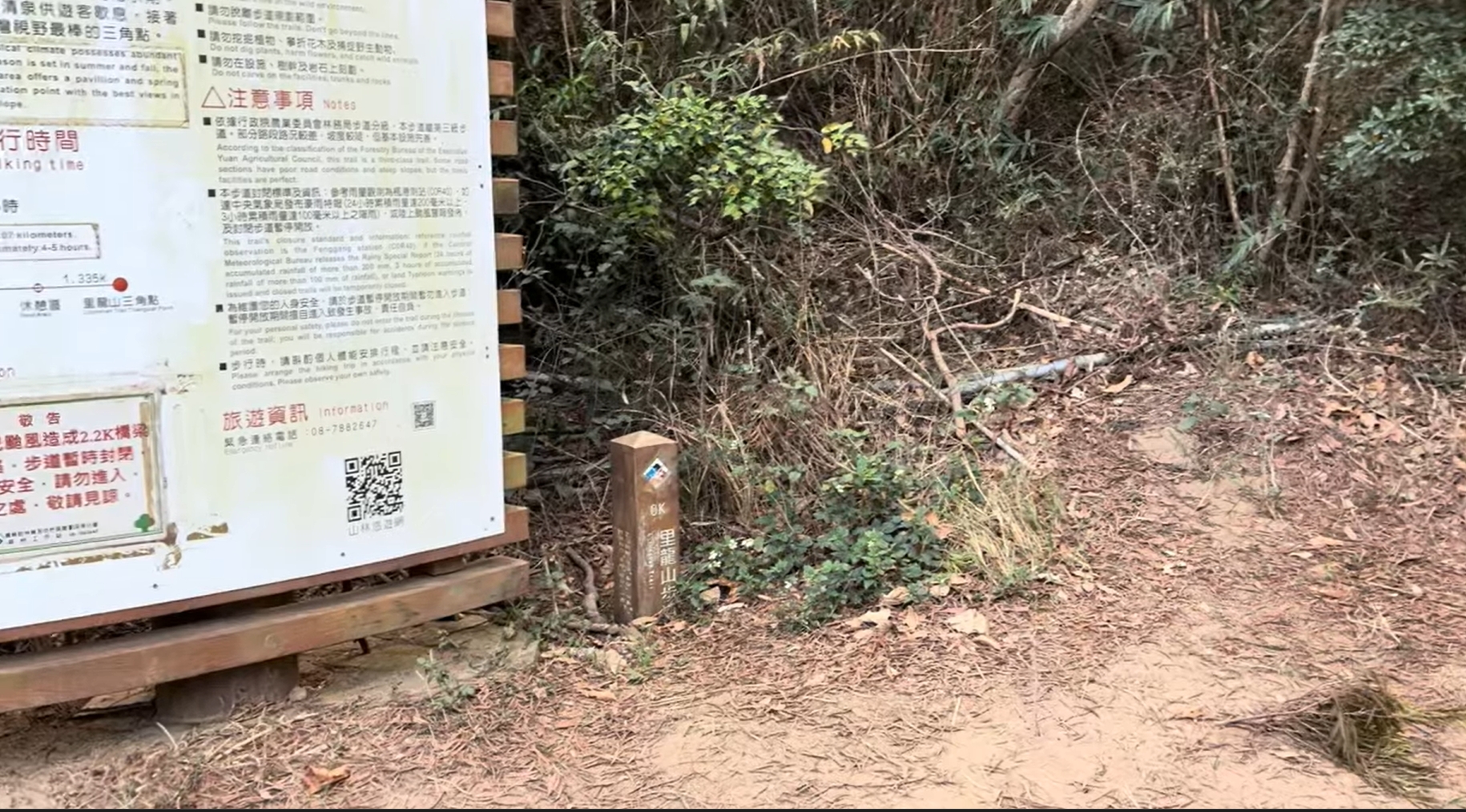 臨時認證點-登山口前看板+小石碑