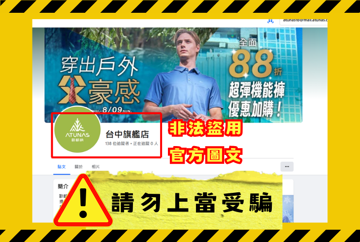 非法盜用官方圖文