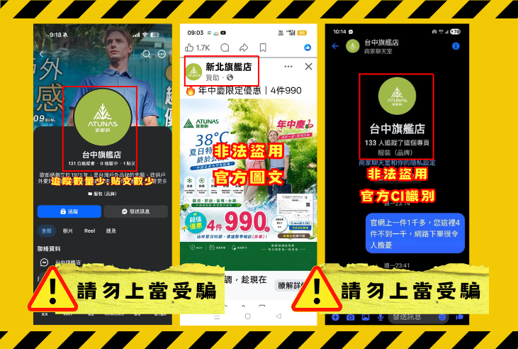 詐騙帳號追蹤數少，貼文數少，非法盜用官方CI識別