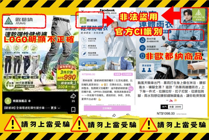 LOGO明顯不正確，非歐都納商品，非法盜用官方CI識別