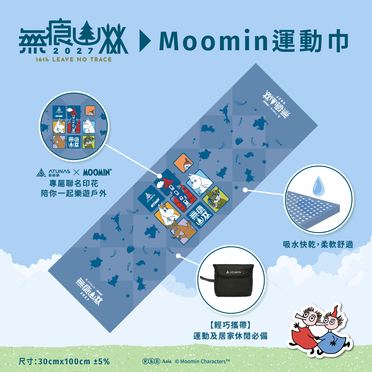 MOOMIN運動巾