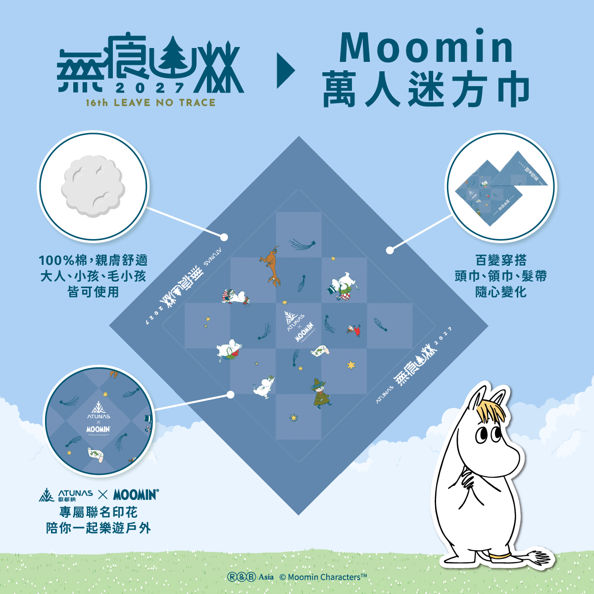 MOOMIN萬人迷方巾