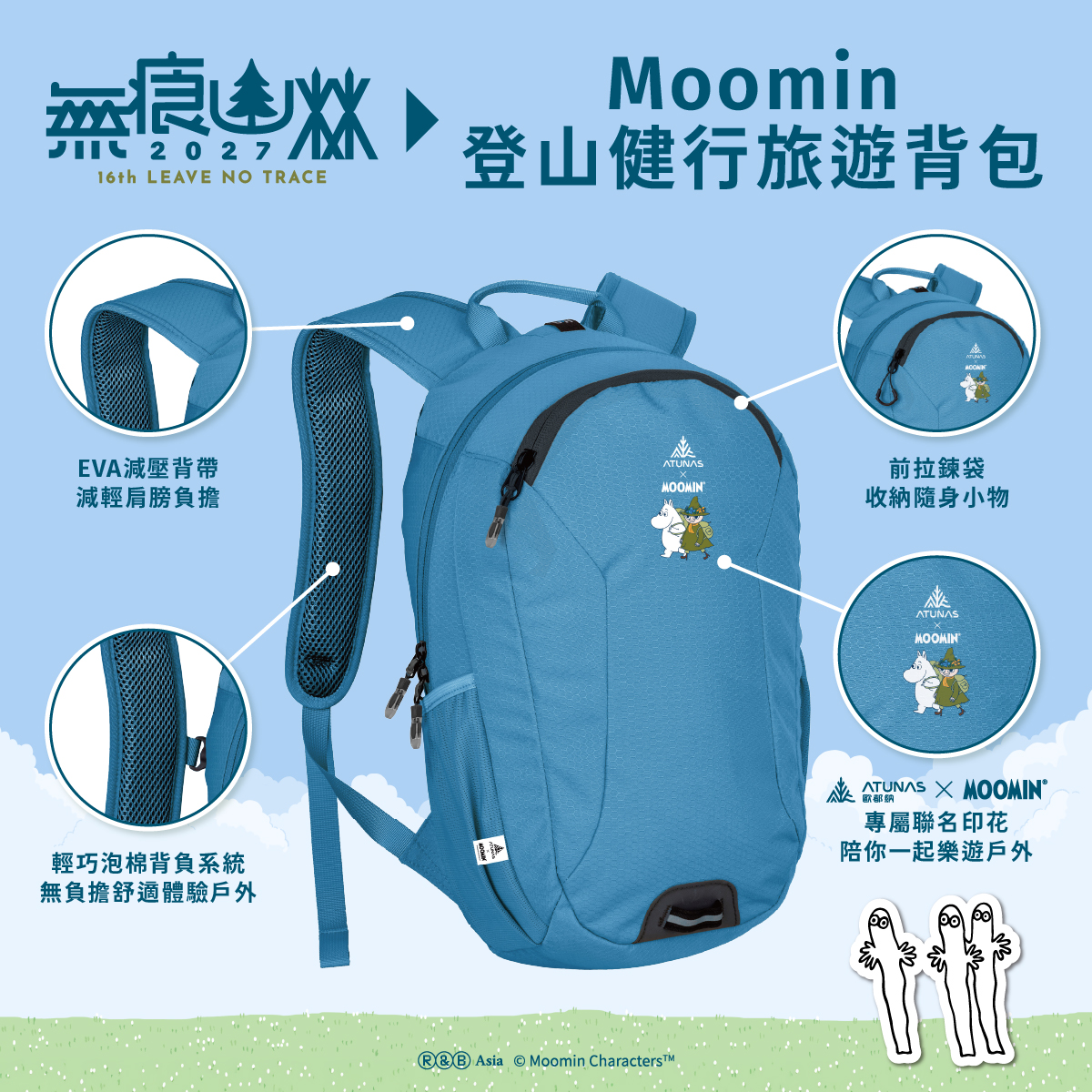 MOOMIN登山健行旅遊被包