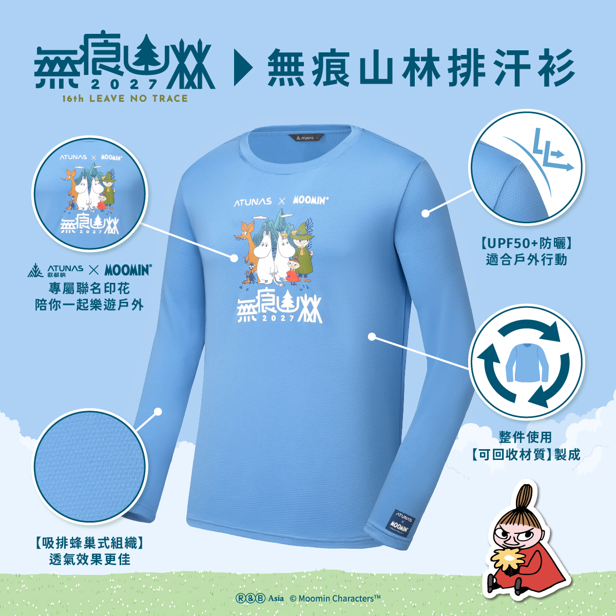 無痕山林排汗衫