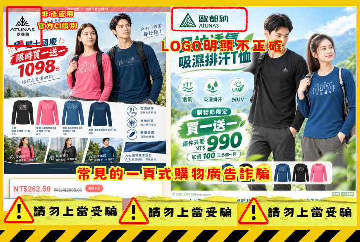 常見的一頁式廣告詐騙，請大家小心留意勿上當!!